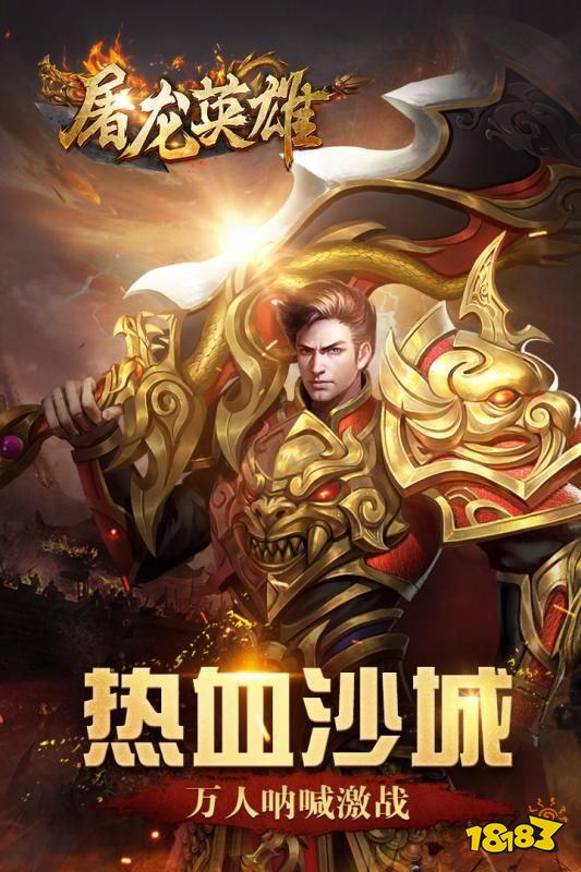屠龙英雄高爆版每日豪礼刀刀光柱