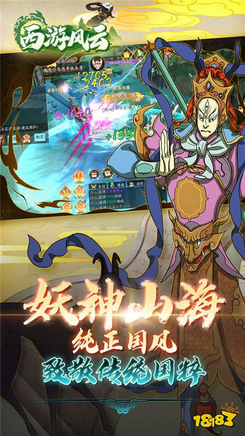 执剑问仙妖！《西游风云》七十二变纵横三界，0.1折畅玩四大妖族剧情！