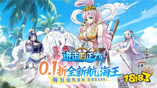 進擊的正太0.1折新世界啟航版