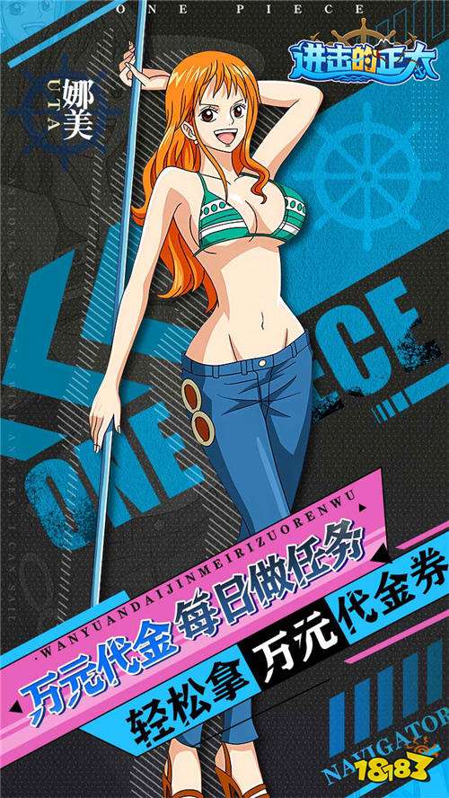 進擊的正太0.1折新世界啟航版