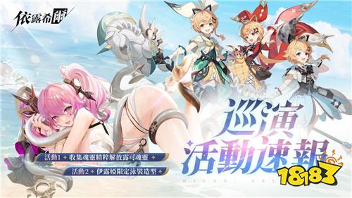 《依露希尔:星愿》OB公测今日开启 完整重制版同步上线