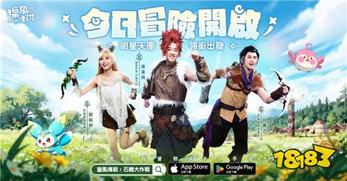 《猎风传说:石器大作战》双平台正式上线 三大明星天团领衔启航