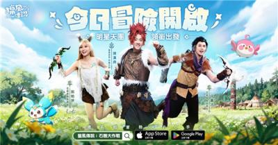 《猎风传说：石器大作战》双平台正式上线 三大明星天团领衔启航