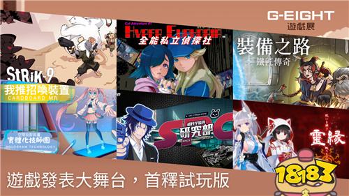 G-EIGHT 2025 解禁126家团队参展阵容 《活侠传》实体参战与Fangamer周边首卖