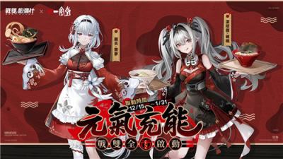 《战双帕弥什》×一风堂联动开启 欢庆六周年盛典展开