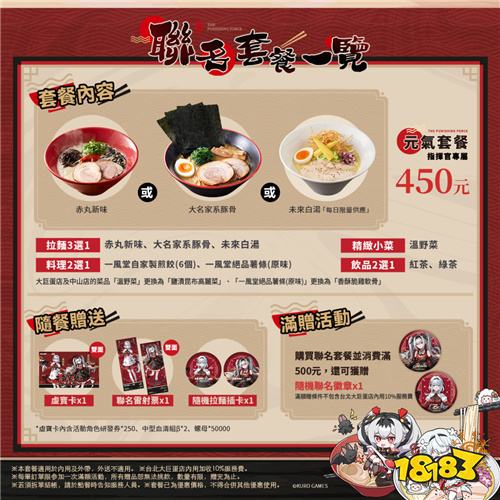 《战双帕弥什》×一风堂联动开启 欢庆六周年盛典展开