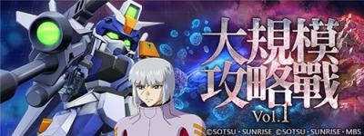 《SD高达G世代永恒》更新实装＂大规模攻略战＂ 天帝高达(EX)登场