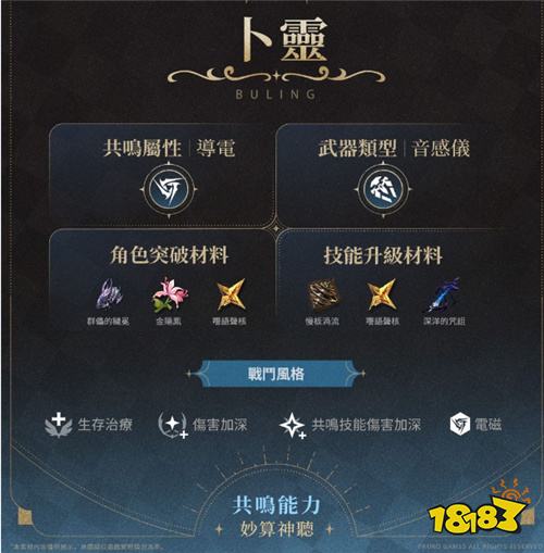 《鸣潮》新角色