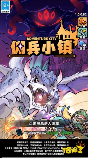 佣兵小镇0.1折版下载