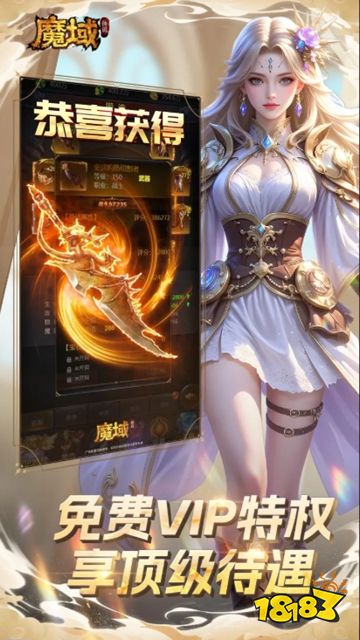 魔域传说内置菜单版下载