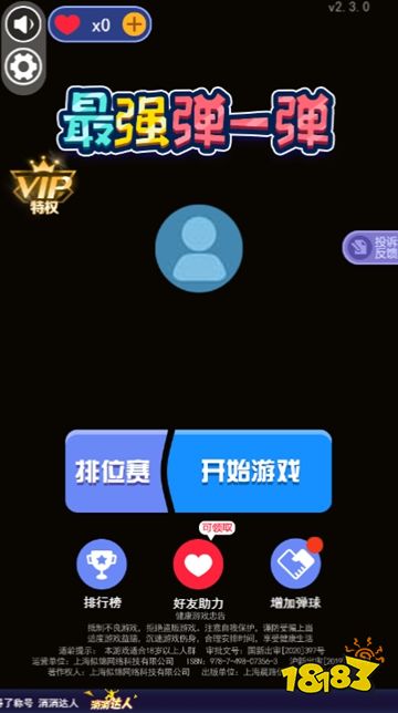 最强弹一弹手游下载