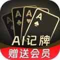 最新版斗地主记牌器