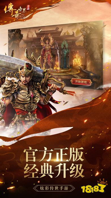 有什么好玩的复古传奇世界手游 这款腾讯正版传奇私服清怪比开挂还快