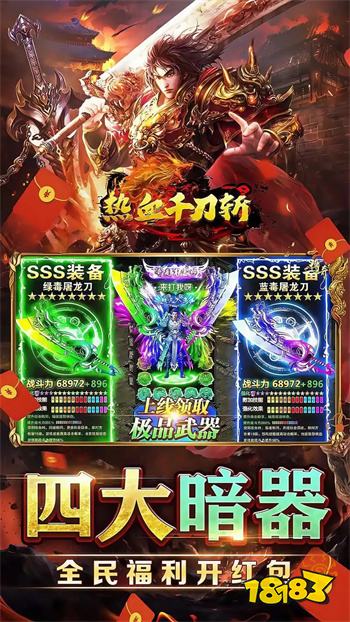 热血千刀斩传奇攻击和切割哪个好 热血千刀斩传奇切割攻击升级选择攻略