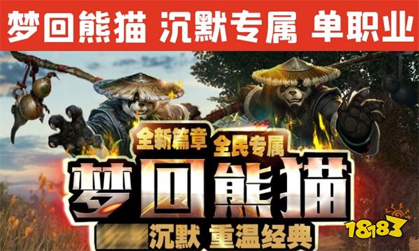 零氪金+离线玩！这款熊猫沉默版本传奇单机半小时拿屠龙爽到飞起