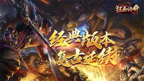 2026年了还有人在玩《狂暴传奇》吗？别说，还真有点香！