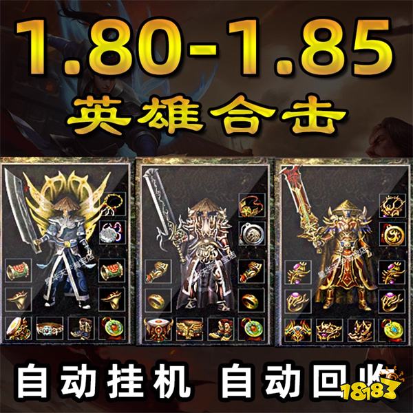 被问爆的复古传奇！热血传奇1.80英雄合击单机版，究竟香在哪？