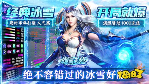 雄霸天地冰雪打金送1000充版