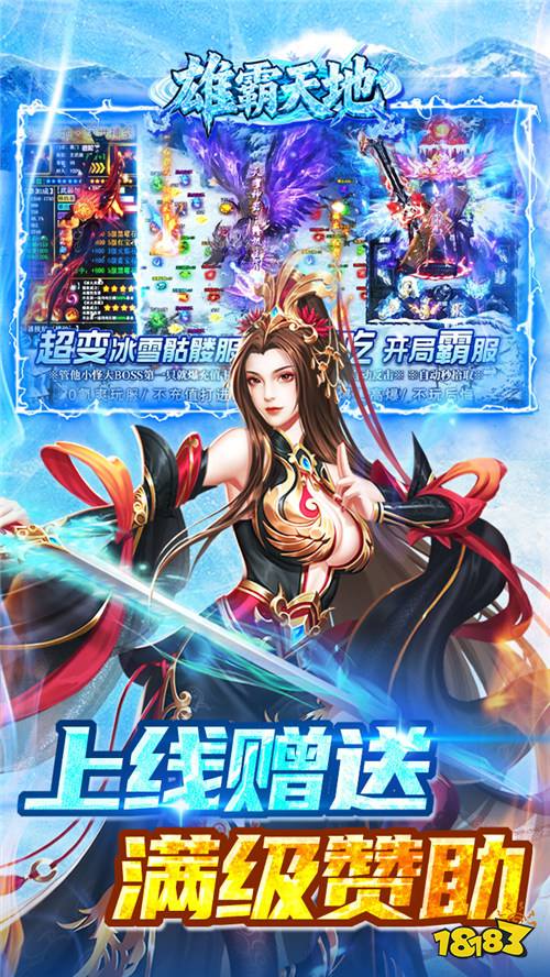 雄霸天地冰雪打金送1000充版