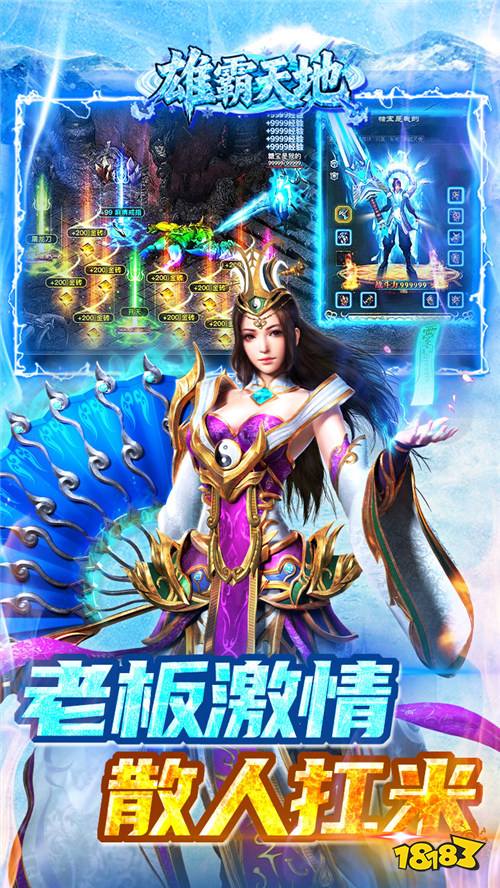 雄霸天地冰雪打金送1000充版