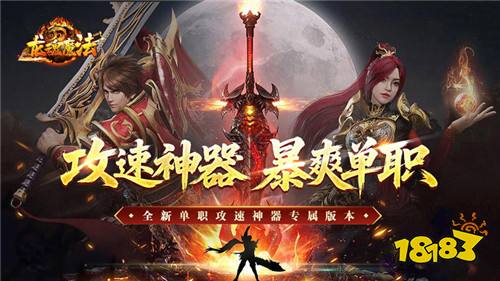 復古傳奇爆款《龍魂魔法》！單職業自動回收拾取，散人零氪也能戰力狂飆！