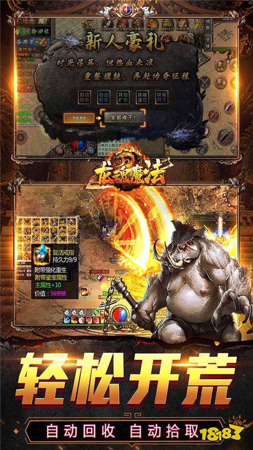 復古傳奇爆款《龍魂魔法》！單職業自動回收拾取，散人零氪也能戰力狂飆！