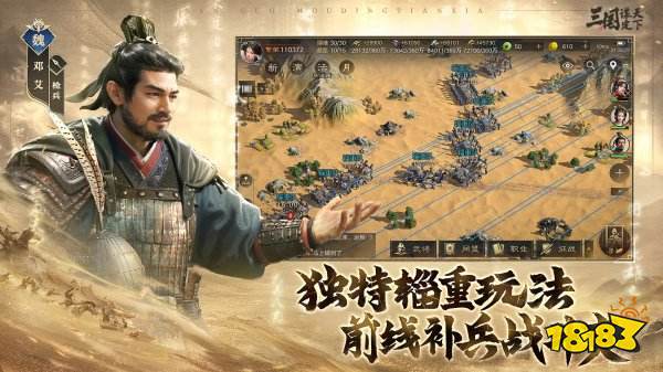 三国谋定天下手游