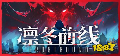 凛冬前线成就解锁方法一览 凛冬前线全成就解锁方法分享