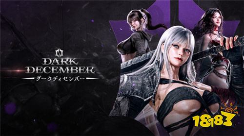 《暗月十二》开启事前预约!《恶月十三》前传动作RPG明年Q1上线