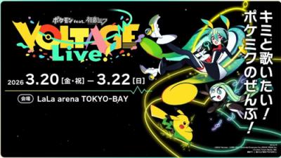 《宝可梦×初音未来》演唱会彩排片段公开！2026年3月东京湾盛大举行