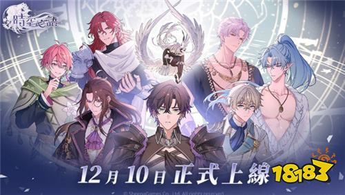 《时空心语》事前登录突破30万!12月10日正式上线