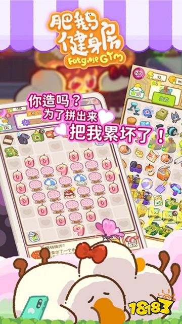 肥鹅健身房内购版下载