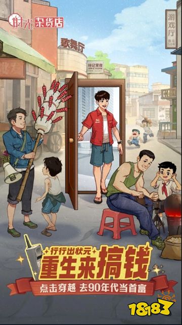 时光杂货店手机版下载