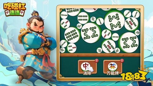 吃碰杠连连官网下载入口