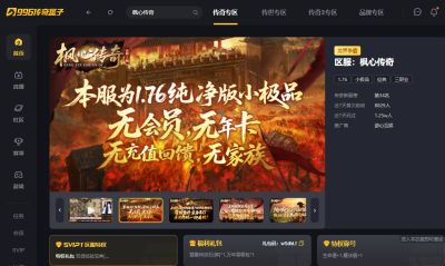 玛法大陆重燃,纯净玩法回归,996传奇盒子“枫心传奇”重拾初心