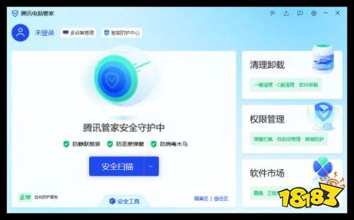 腾讯电脑管家2026官方最新版下载