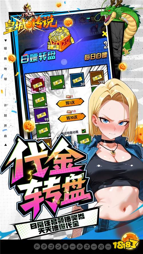 不是所有龙珠手游都叫《皇城传说》!超百位战士1:1还原,战力拉满!