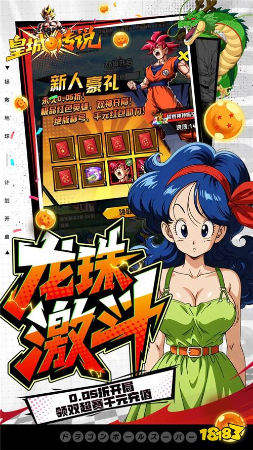 不是所有龙珠手游都叫《皇城传说》!超百位战士1:1还原,战力拉满!