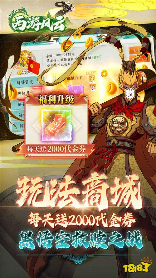 西游風(fēng)云0.1折送2000版