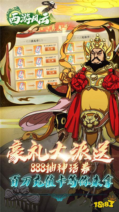 西游風(fēng)云0.1折送2000版