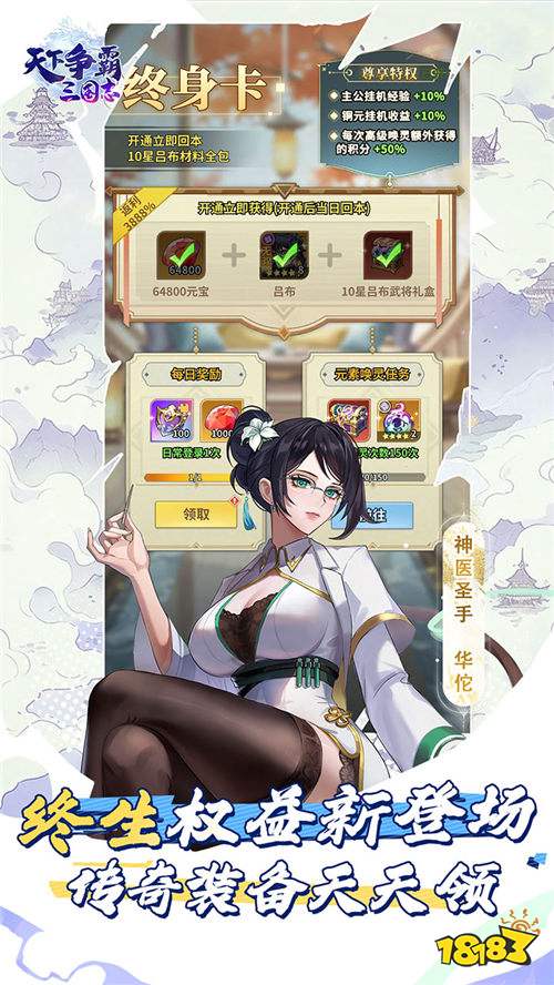 天下争霸三国志送20星三主公版