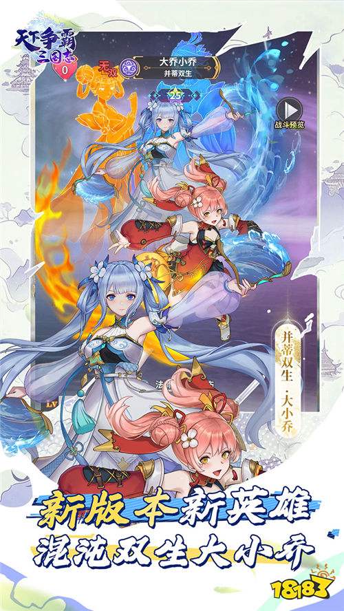 天下争霸三国志送20星三主公版