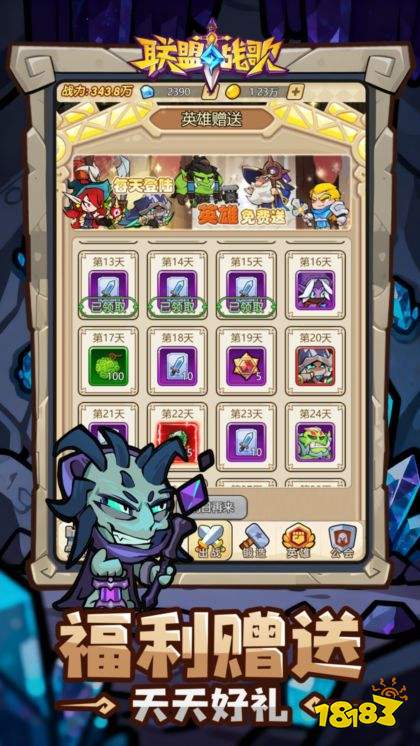 联盟战歌最新版