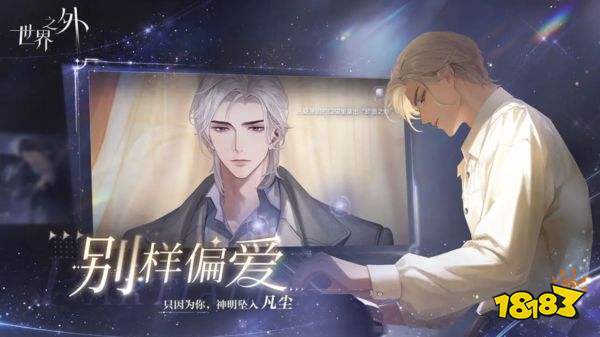 世界之外官网下载