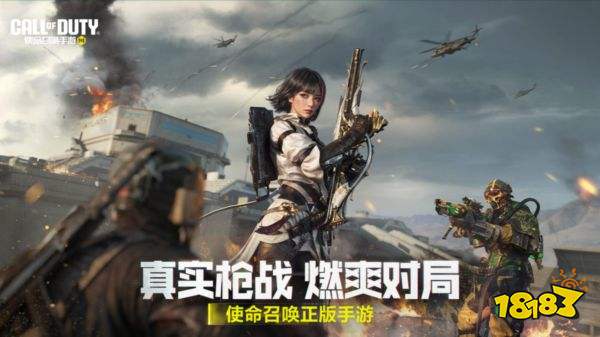 使命召唤手游最新版下载