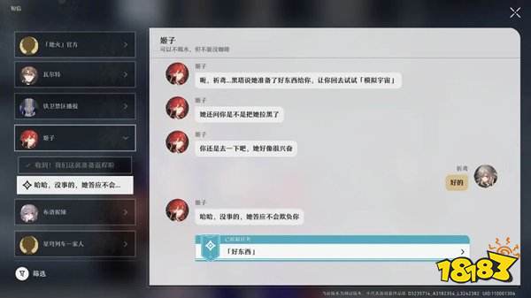 崩坏星穹铁道3.8版本