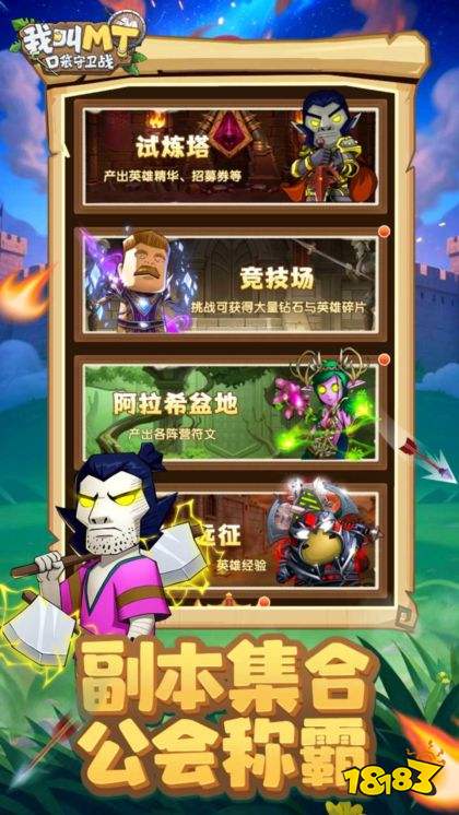 我叫MT口袋守卫战官方正版