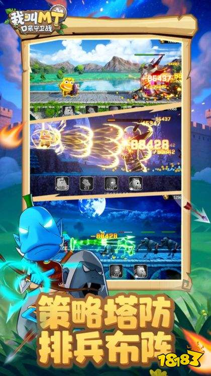 我叫MT口袋守衛戰手機版