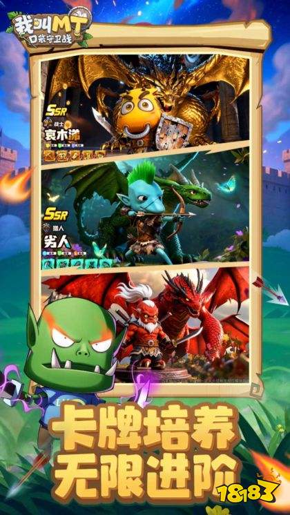 我叫MT口袋守衛戰手游下載