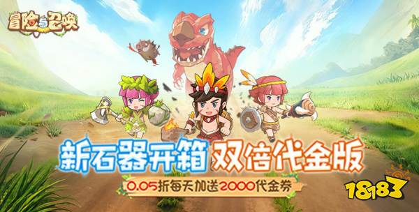 冒險(xiǎn)與召喚0.05折版